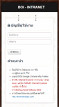 Mobile Screenshot of intranet.boi.go.th